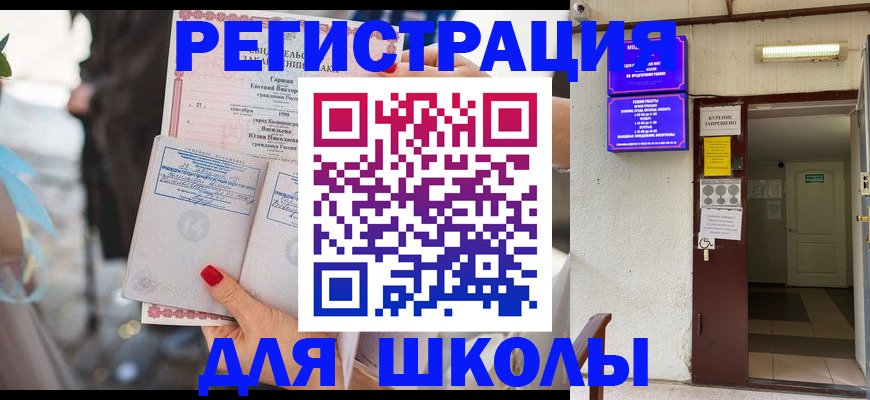 прописка ребенка в Ярцево